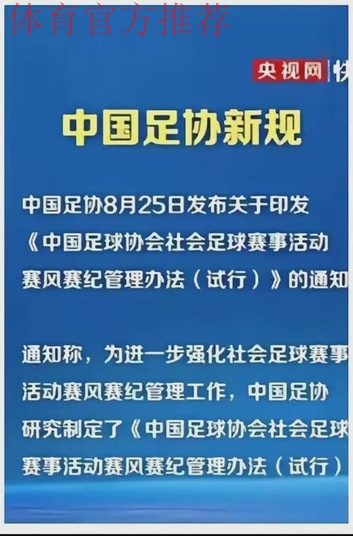 足协召开例行媒体通气会 呼吁球员做出文明示范
